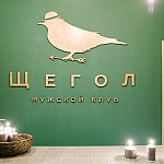 ЩЕГОЛ